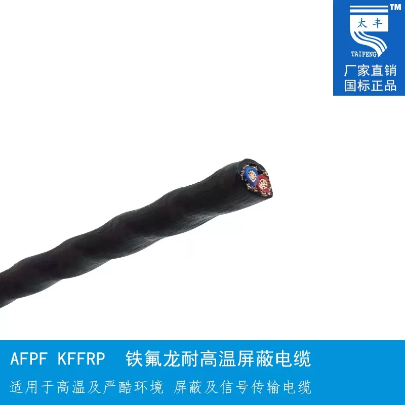 氟塑料绝缘和护套带屏蔽安装线AFPF
