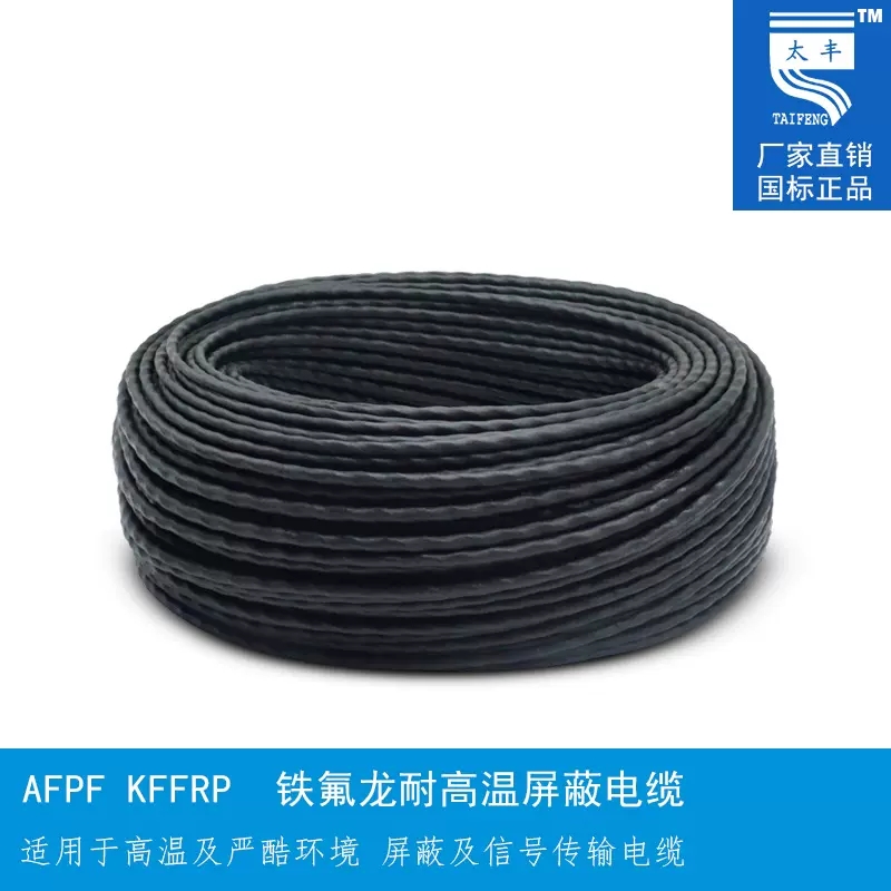 氟塑料绝缘和护套带屏蔽安装线AFPF